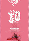 回春帝后回春帝后